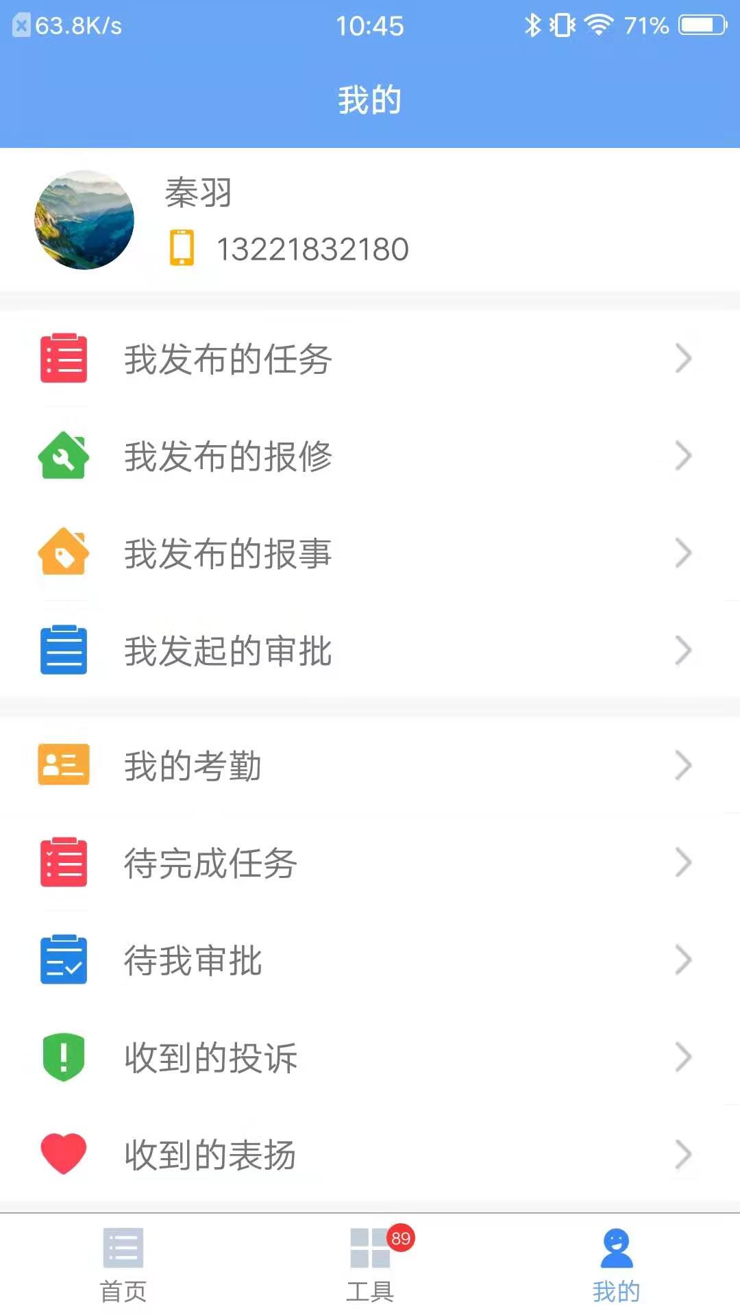 管家小美手机版图1