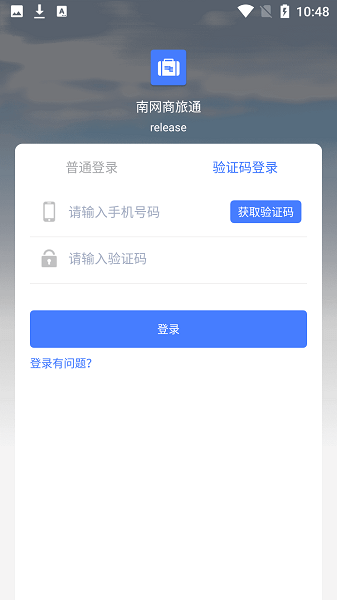 南网商旅通app图2