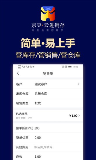 京豆云进销存app图1