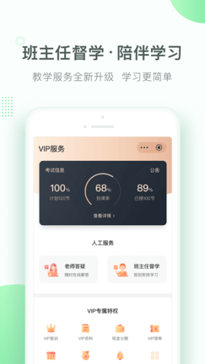 美好明天课堂app