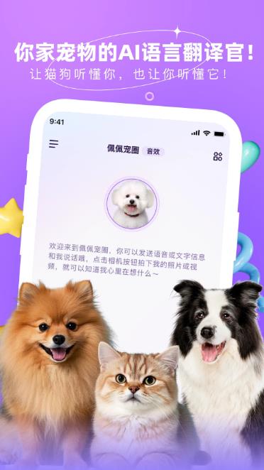 佩佩宠圈app