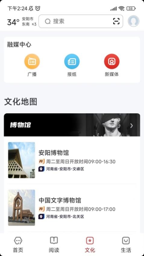 数字安阳app图1