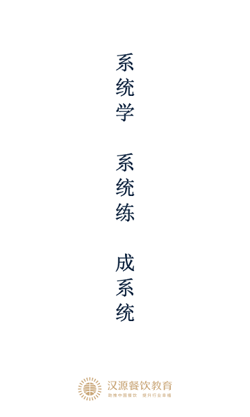 汉源餐饮教育app图3