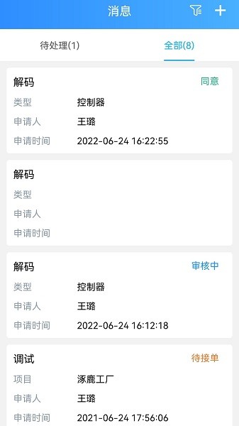 青鸟服务管家app