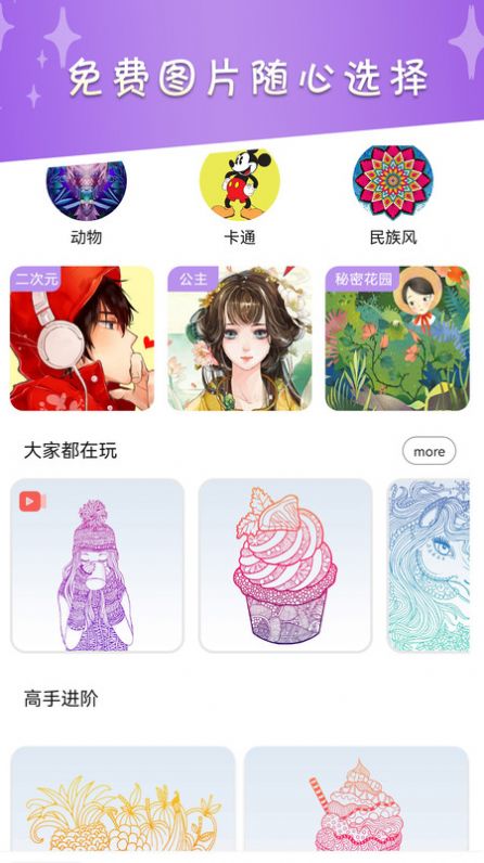 数字涂色绘本游戏图3