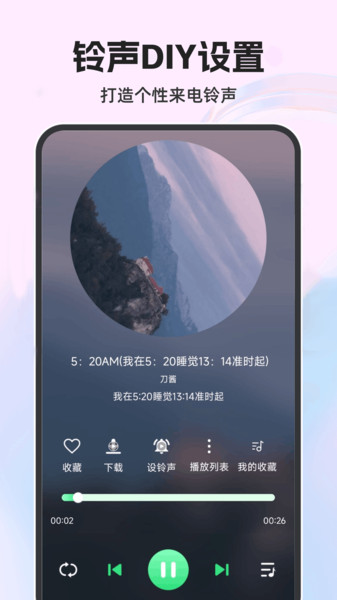 来电免费铃声秀软件图4