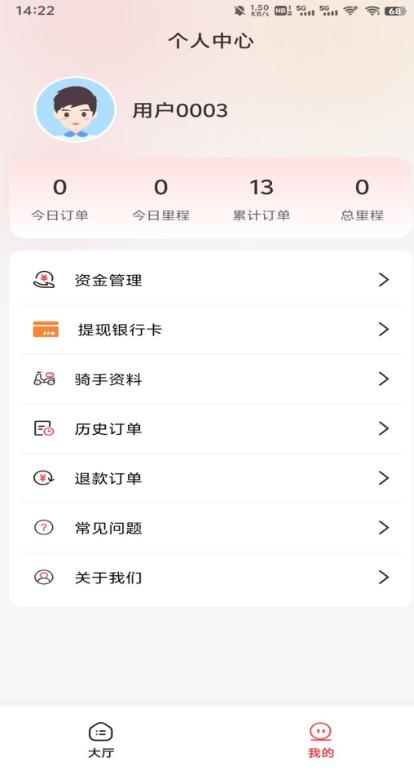 易东达骑手版app最新版图2