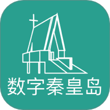 数字秦皇岛app图标