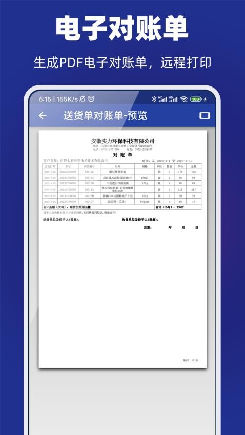 易辰送货单打印软件图4