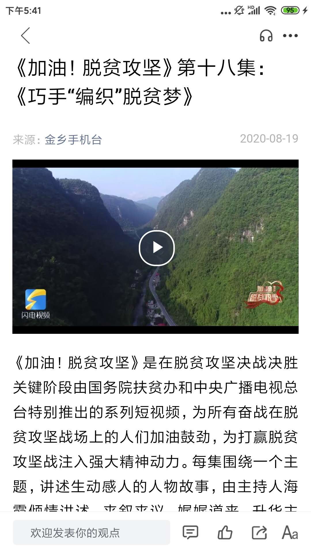 金乡融媒官网版图1