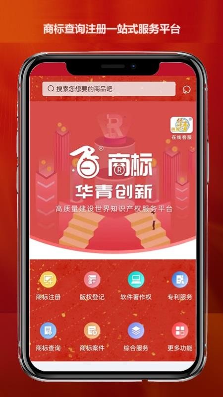 商标注册咨询服务平台app图1