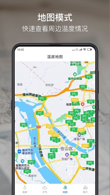 温度计大师app图1