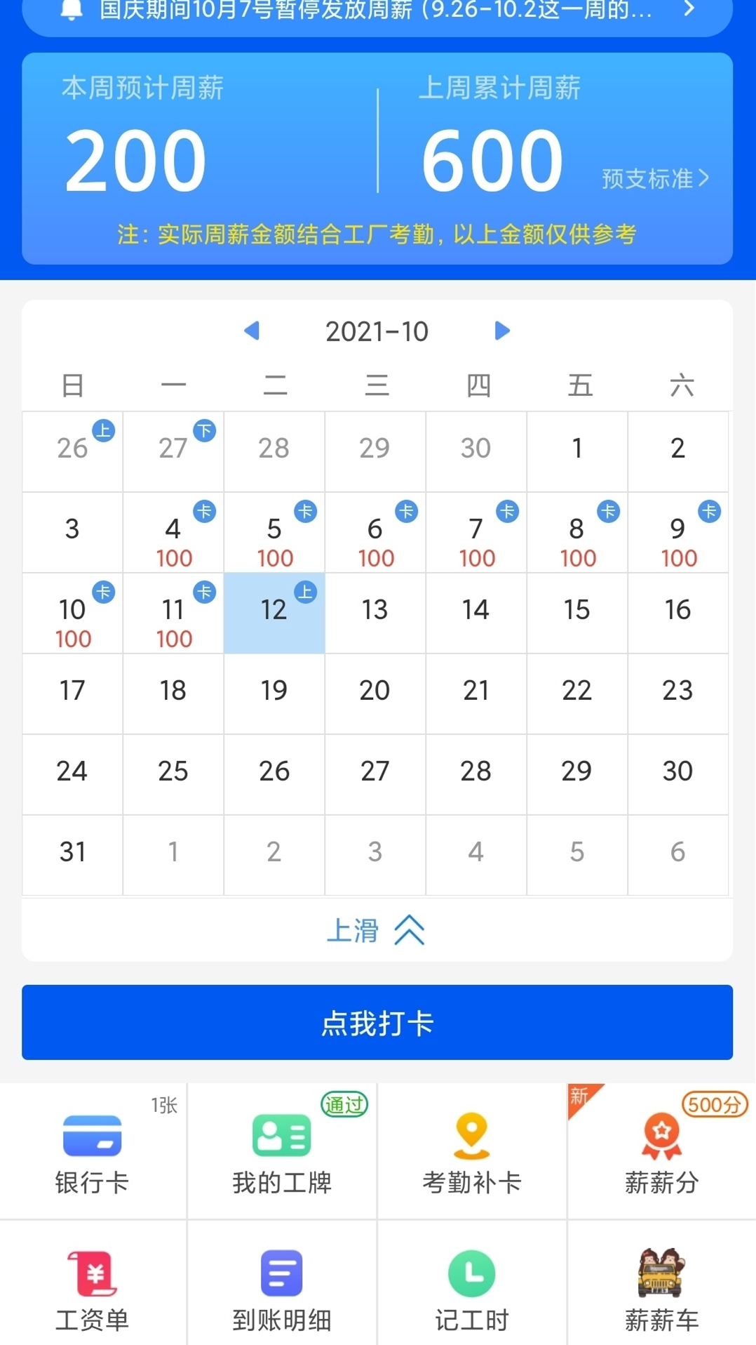 周薪薪手机版图1