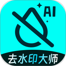 AI去水印大师app图标