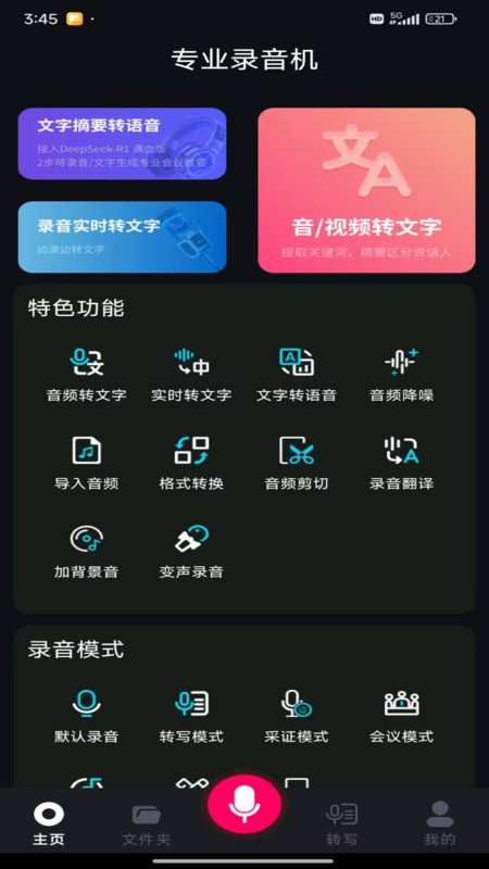 智能录音大师app图3