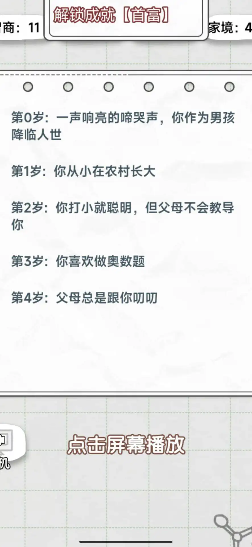 不讲武德的人生游戏图3
