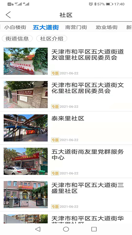 和平资讯官网版图1