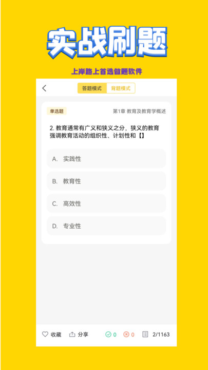 幼儿教师招聘考试app图1