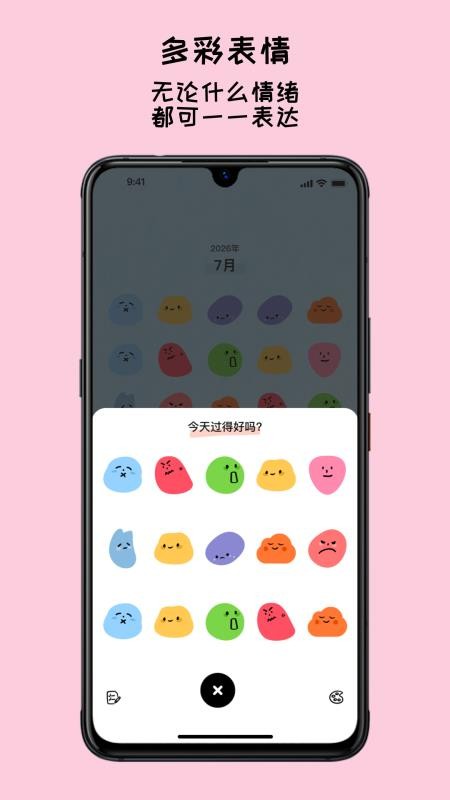 EMMO手帐软件图2