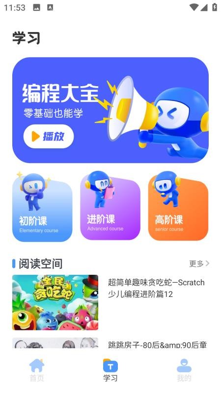 Scratch启蒙编程app图4