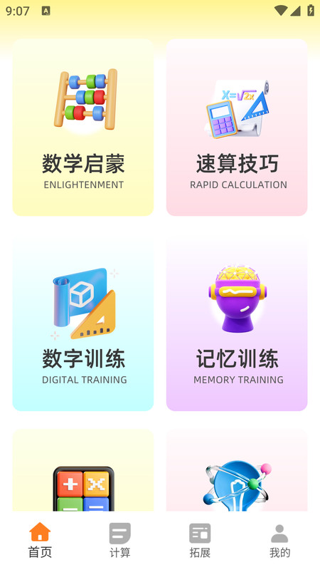 口算大王app