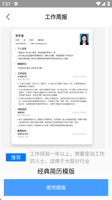 工作周报生成器软件图2