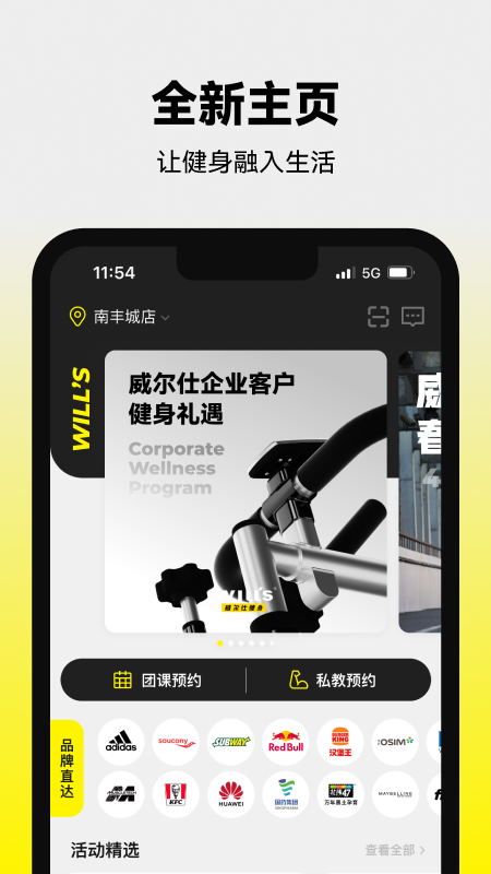 威尔仕健身官网版