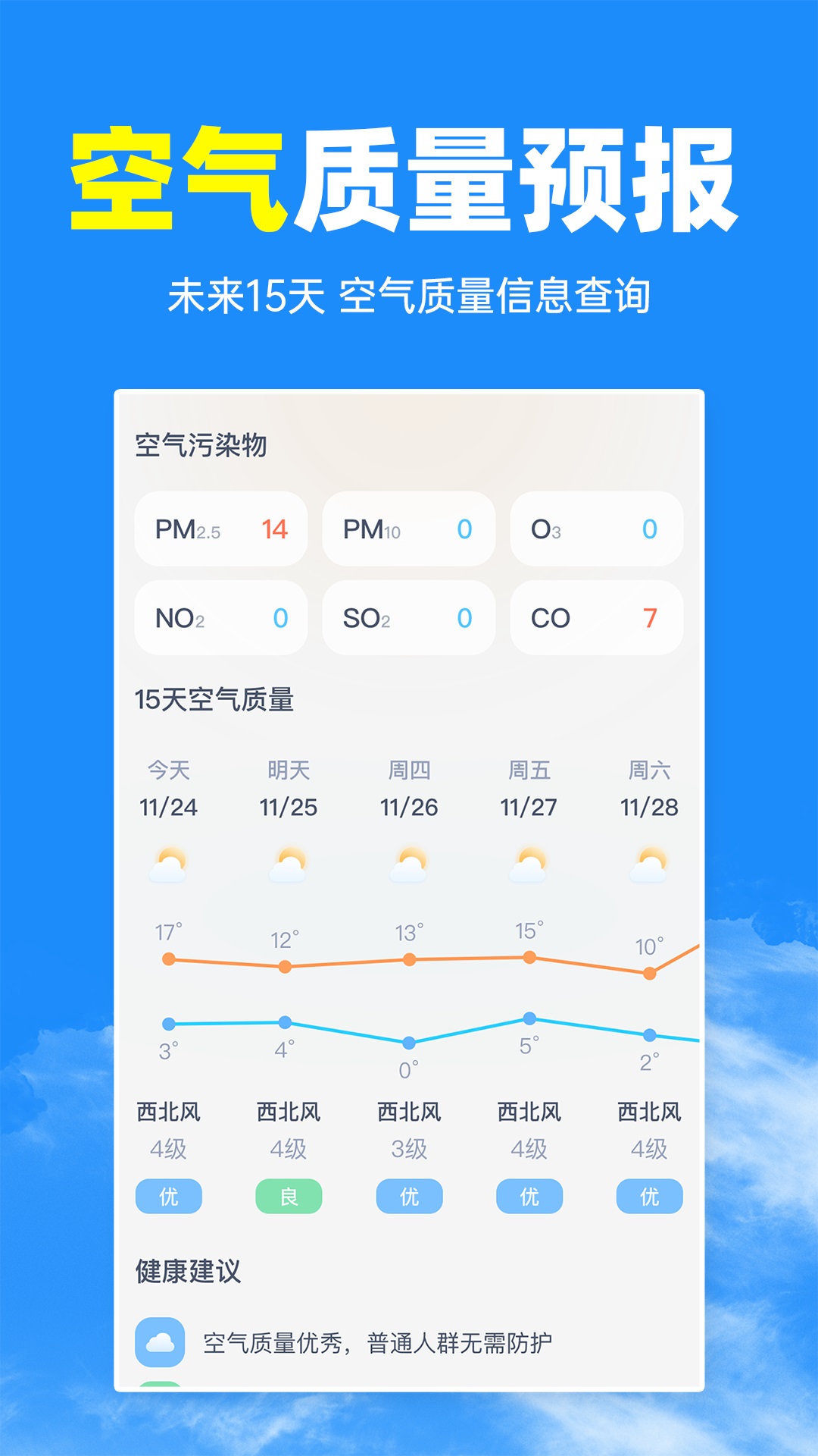 天气准预报app图1