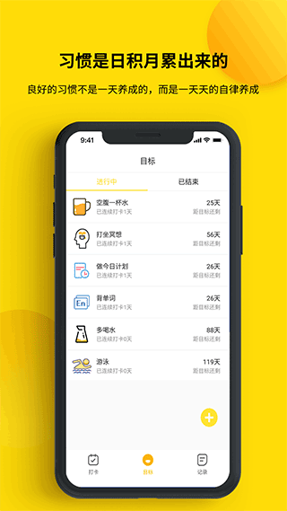 打卡小日常app