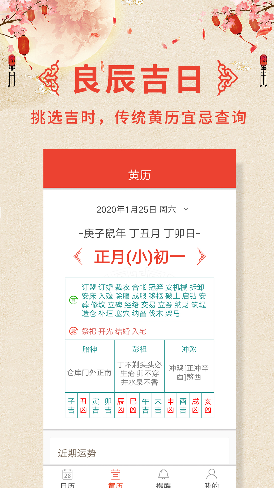 诸葛老黄历软件图3