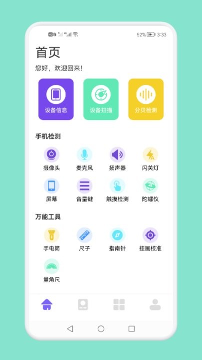 无线连接生活管家官方版图1