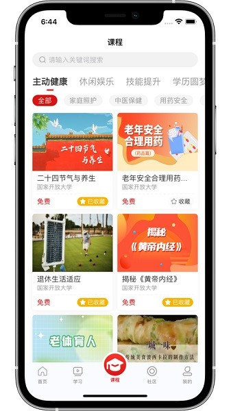 国家老年大学app图2