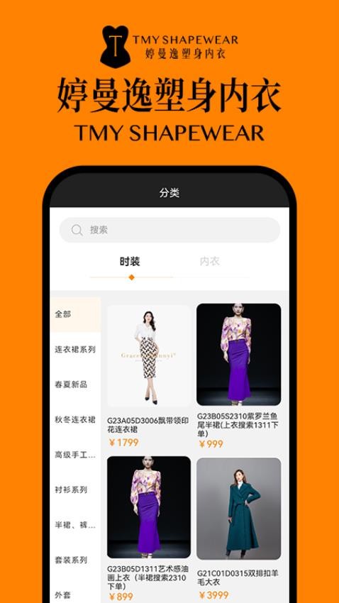 婷曼逸软件