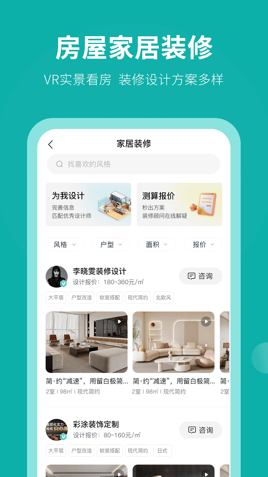 安家GO软件图1