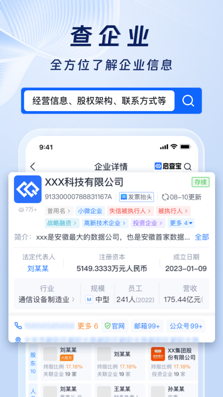 启查宝最新版