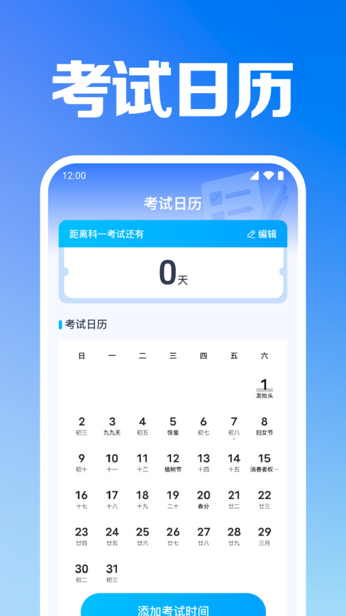 驾考学车一点通app图2