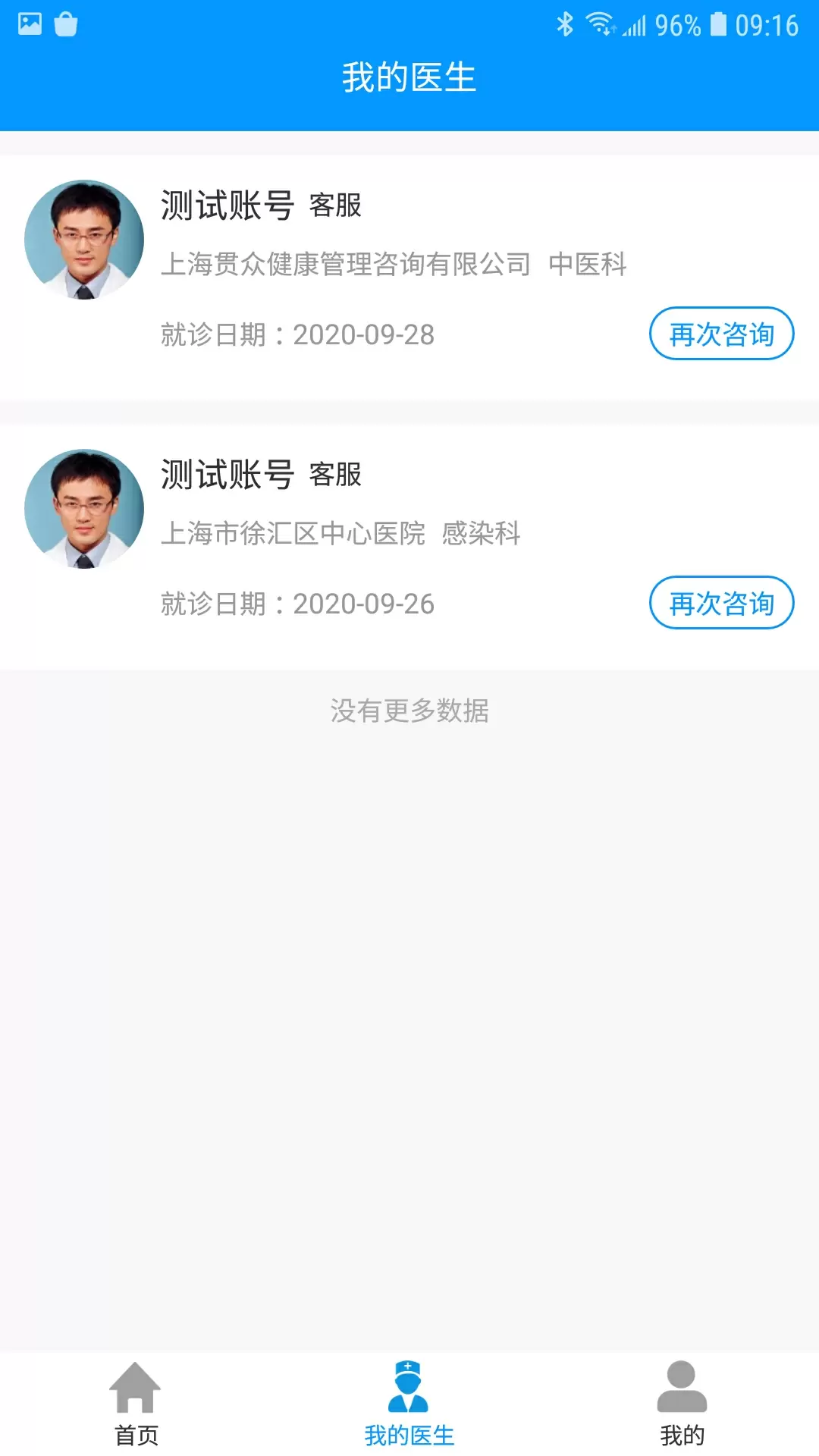 上海徐汇云医院app图1