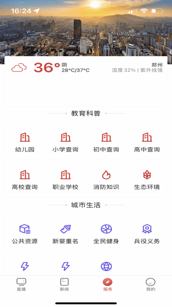 郑视频app图4
