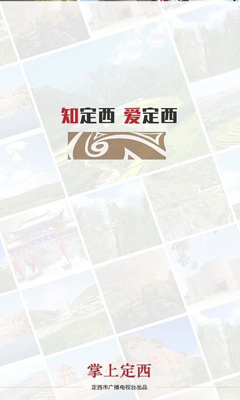 掌上定西app图1