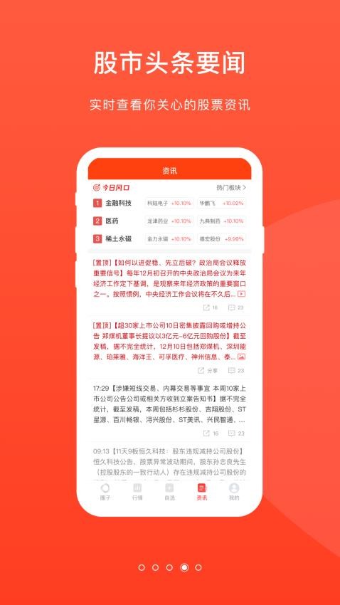 爱股圈app图3