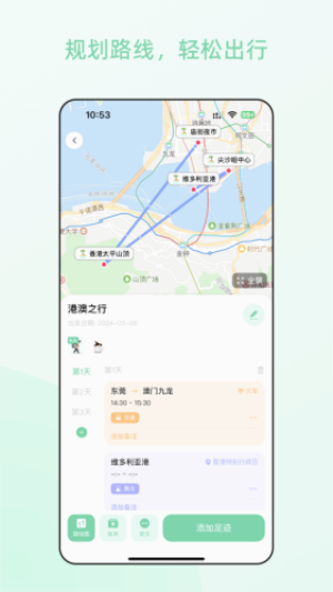 风织草旅行app图2