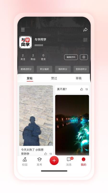 与华同学app图1