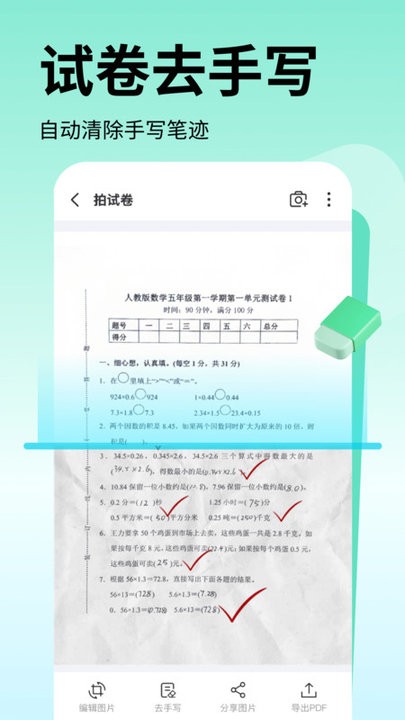 试卷大师app图1