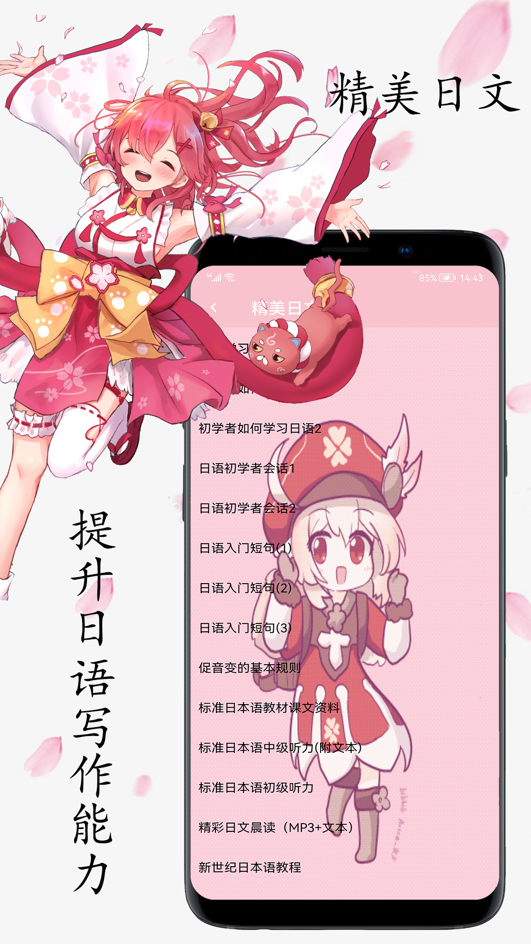 樱花日语手机版图3