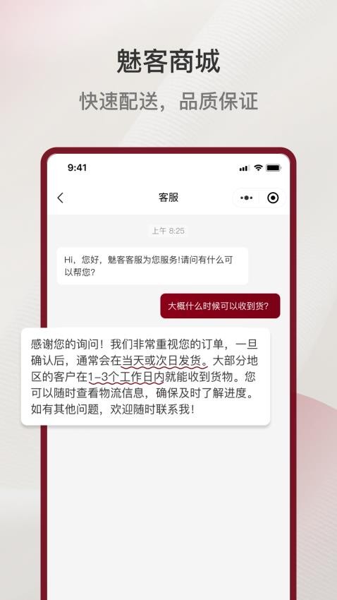 魅客商城APP