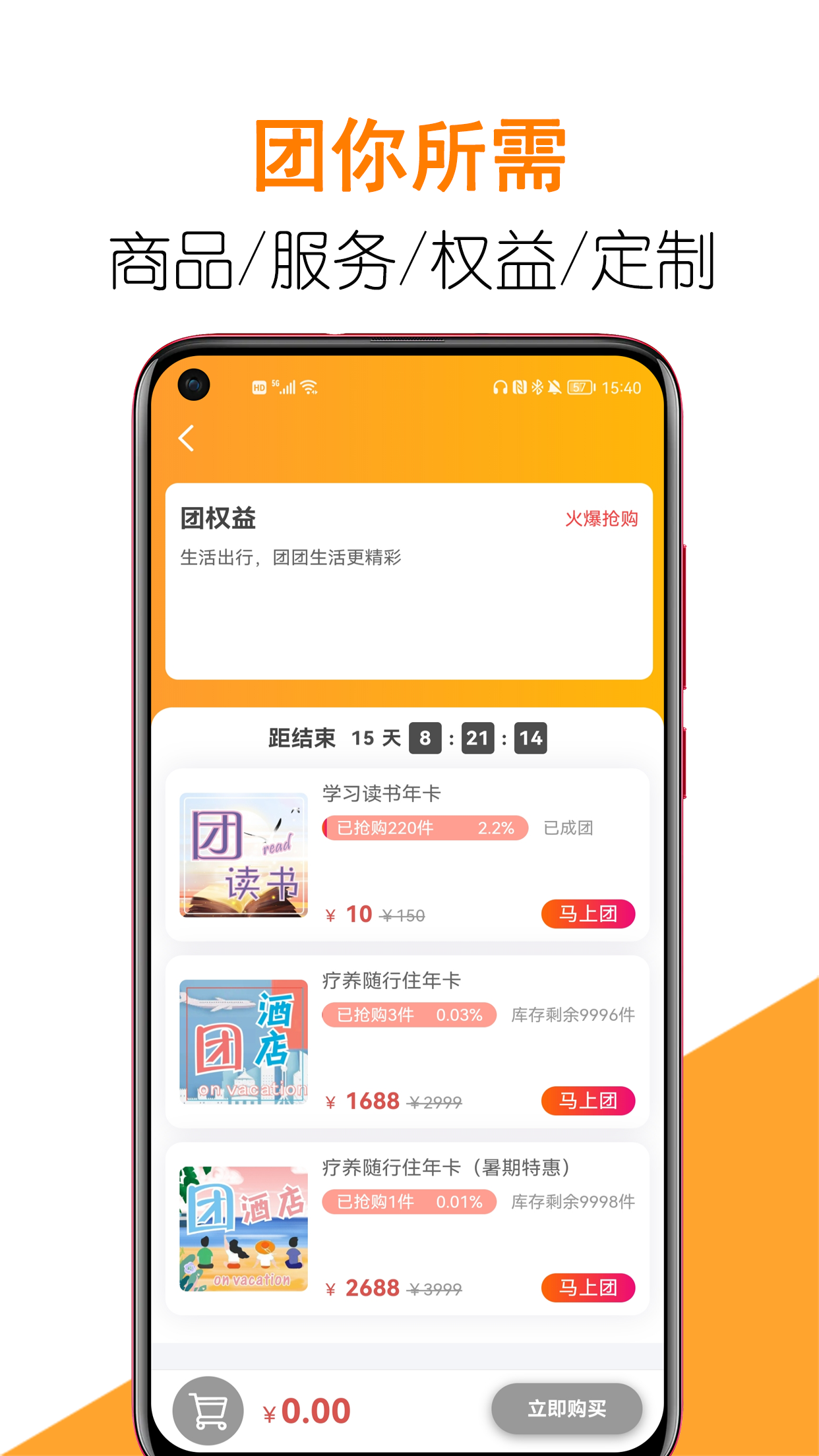团生活app图2