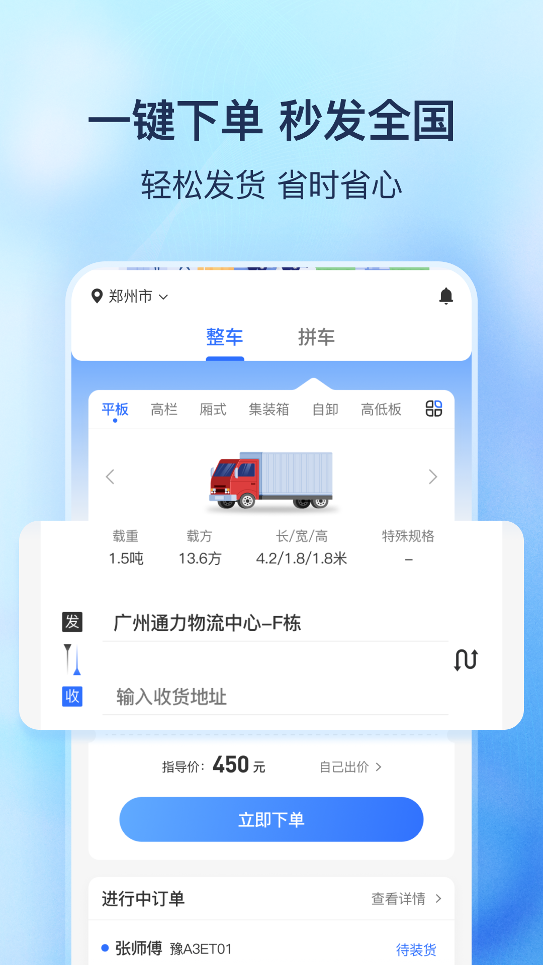 货拼拼app图4