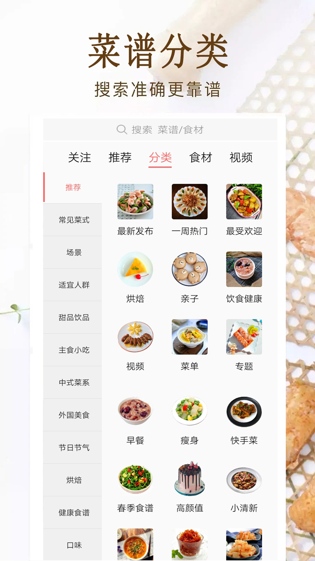 家常菜美食菜谱大全app