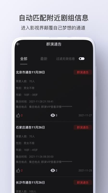 群演剧组版app