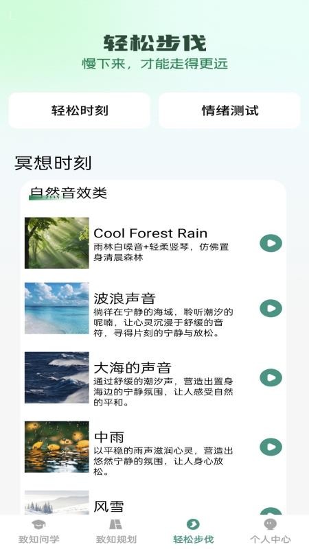 步步致知app